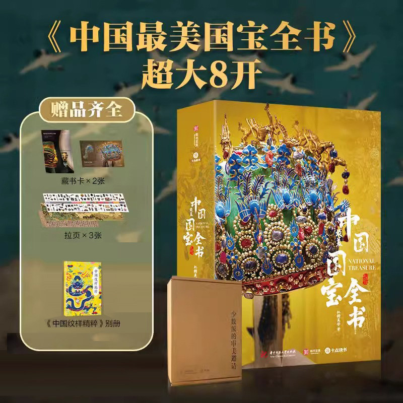 中国最美国宝全书正版书籍