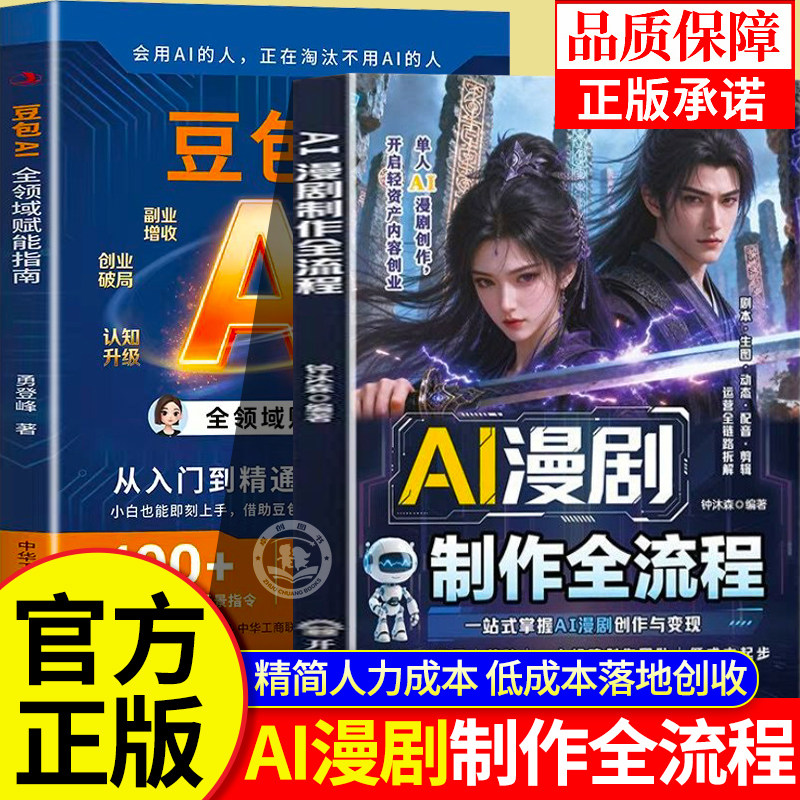 ai漫剧制作教程2026全流程正版图片