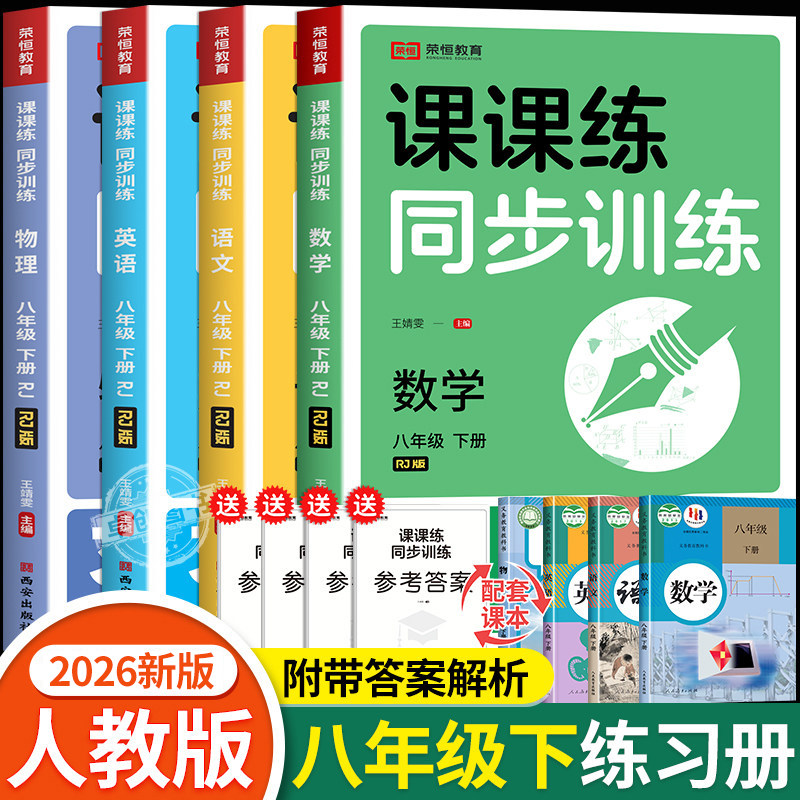 八年级下册练习册全套语文数学配套练习英语物理一课一练8年级下人教版课本初中必刷题八下初二人教试卷基础训练课课练 课时作业本,书籍/杂志/报纸,中学教辅,淘宝优惠券,粉丝福利购,淘宝优惠卷