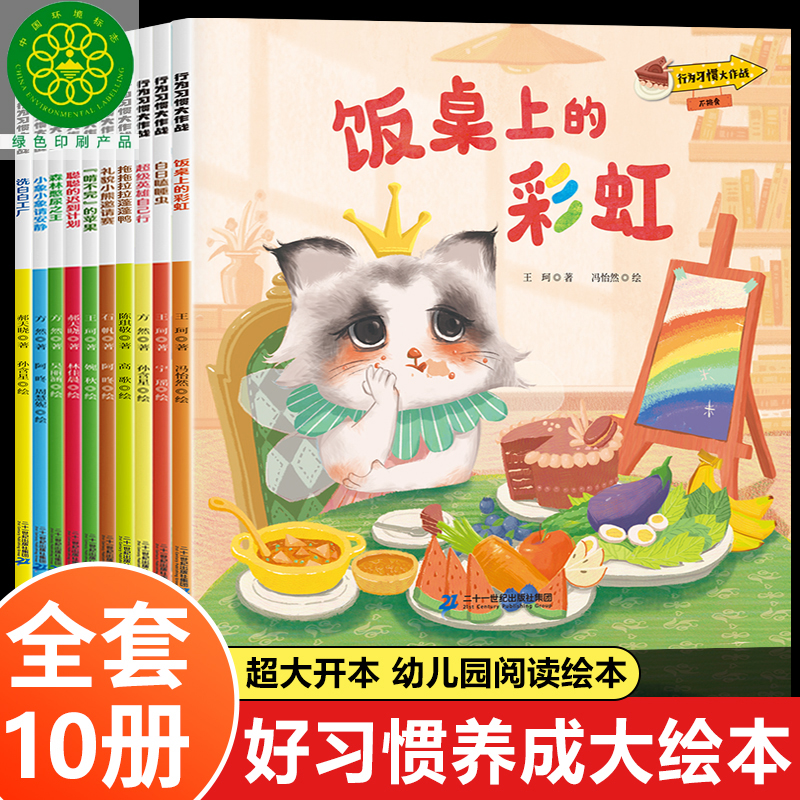 全套10册幼儿获奖绘本儿童行为习惯教养绘本故事书2-3一6岁幼儿园专用适合大班小中班阅读4到5岁以上宝宝看的早教书籍睡前故事图书