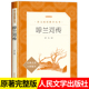 老师 人民文学出版 萧红著正版 呼兰河传小学生版 无删减 五年级下册 青少年版 呼兰河转完整版 社 5六年级必读课外书无障碍阅读推荐