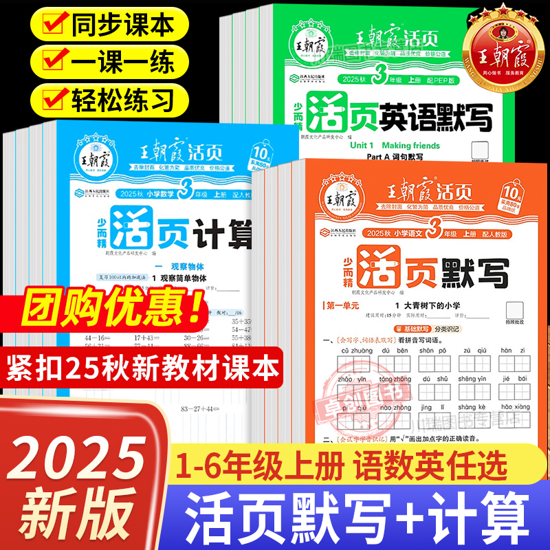 王朝霞活页计算活页默写语数英