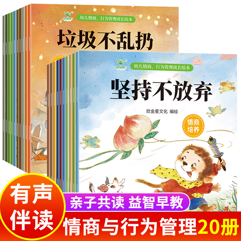 行为习惯教养儿童绘本3—6岁幼儿绘本幼儿园老师推荐亲子阅读0到3-4-5岁宝宝故事书籍早教书图书读物适合小班中大班小孩子看的书