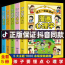 青少年 12岁一年级阅读课外书必读正版 社交自信自控力 情绪管理性格培养绘本3一6 趣味时间管理 书籍 小学生漫画儿童心理学全5册