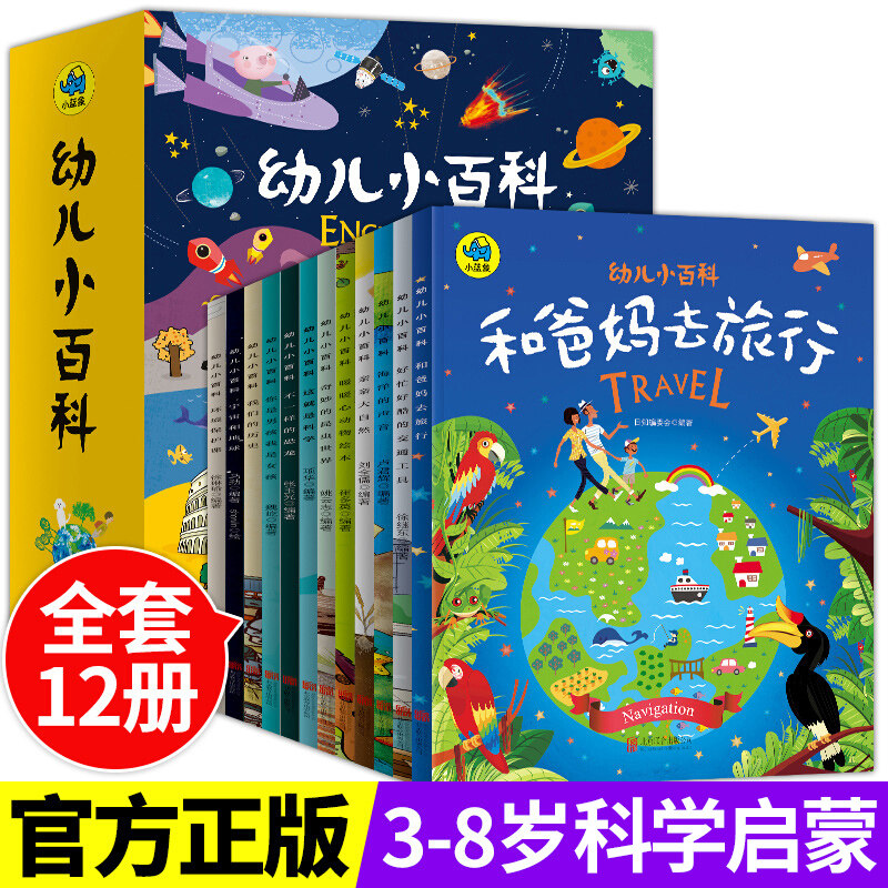 暖萌科学绘本系列全套12册 幼儿小百科全书儿童书籍读物3-6-8周岁幼儿园大班亲子故事书4-5-7三到四五岁宝宝启蒙科普漫画阅读图书怎么看?
