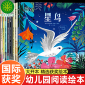 鼓励孩子勇敢善良 全套8册国际获奖儿童绘本3到6岁 5岁幼儿园专用大班中班小班早教绘本故事书睡前故事2岁3岁宝宝适合看 书籍