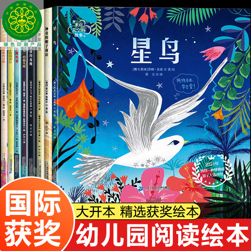 全套8册国际获奖儿童绘本3到6岁 鼓励孩子勇敢善良 3-4-5岁幼儿园专用大班中班小班早教绘本故事书睡前故事2岁3岁宝宝适合看的书籍