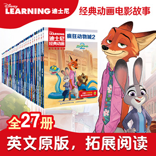 迪士尼经典动画英文电影故事书全27册 疯狂动物城1+2 中英双语儿童英语启蒙分级阅读绘本 一二三四五六年级小学生课外书推荐2-14岁