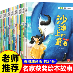 全套24册名家获奖儿童绘本4到6岁 幼儿园故事书3到6岁大班一年级阅读课外书必读绘本3–5岁6以上三四五六岁读物带拼音睡前故事童话
