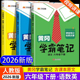 2026新版 语文数学英语全套课本部编6年级下册语数英课文同步小学教材全解解读寒假辅导资料 黄冈学霸笔记六年级下册课堂笔记人教版