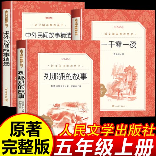 五年级上读书吧人民文学出版社