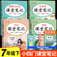 2026新版 七年级下册小四门课堂笔记人教版 上册初一全套课本新教材配套政史地生道德与法治历史地理生物语文数学英语初中必背知识点