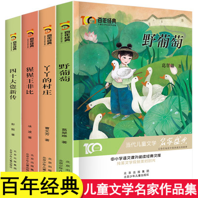 百年经典获奖儿童文学名家作品