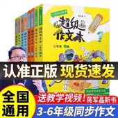 小学生作文习作指导书人民文学出版 超级作文本正版 书籍蒋军晶全彩一间读写教室全8册三四五六年级上册下册同步作文匹配教材单元 社