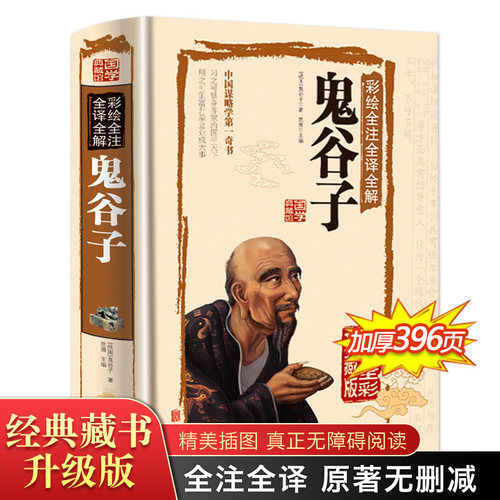 精装硬壳 396页