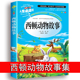 4年级推荐 西顿动物故事全集 12岁青少年读物记3 书目适合儿童文学故事书8 小学生课外阅读书籍三年级四五六年级课外书必读老师经典
