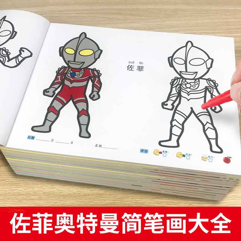 奥特曼涂色画画本简笔画大全幼儿手绘本儿童画画入门自学零基础绘画