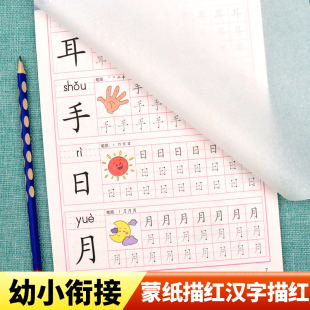 幼儿练字帖一年级上册字帖练字小学生专用每日一练儿童练字点阵控笔训练3 描红本幼儿园幼小衔接天天练 学前蒙纸 8岁 汉字描红