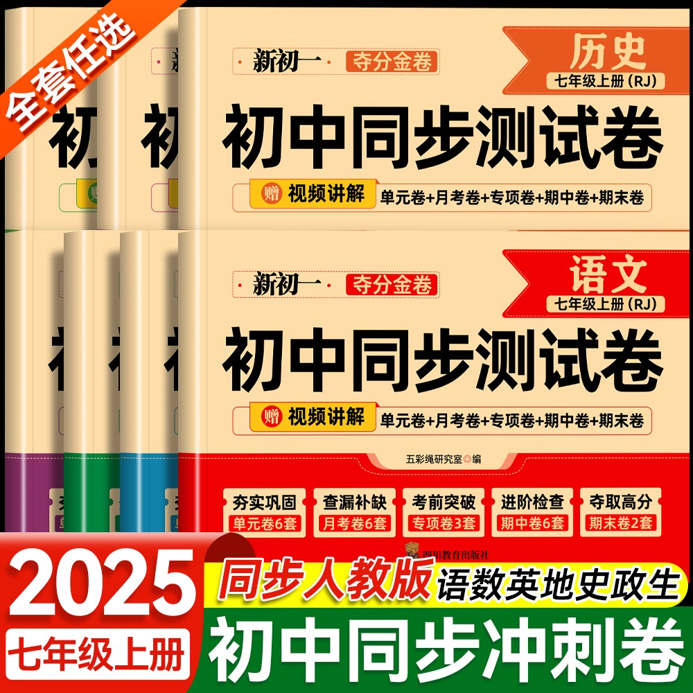 初一七年级上册试卷全套2025