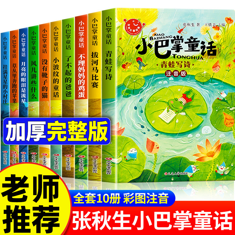 小巴掌童话一年级阅读课外书必读