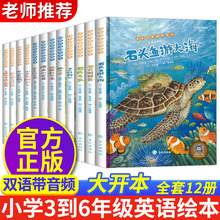 三四年级英语绘本阅读小学五六年级英文绘本分级阅读课外书必读上下册小学生中英双语启蒙课外读物有声书籍英语故事原版儿童牛津树