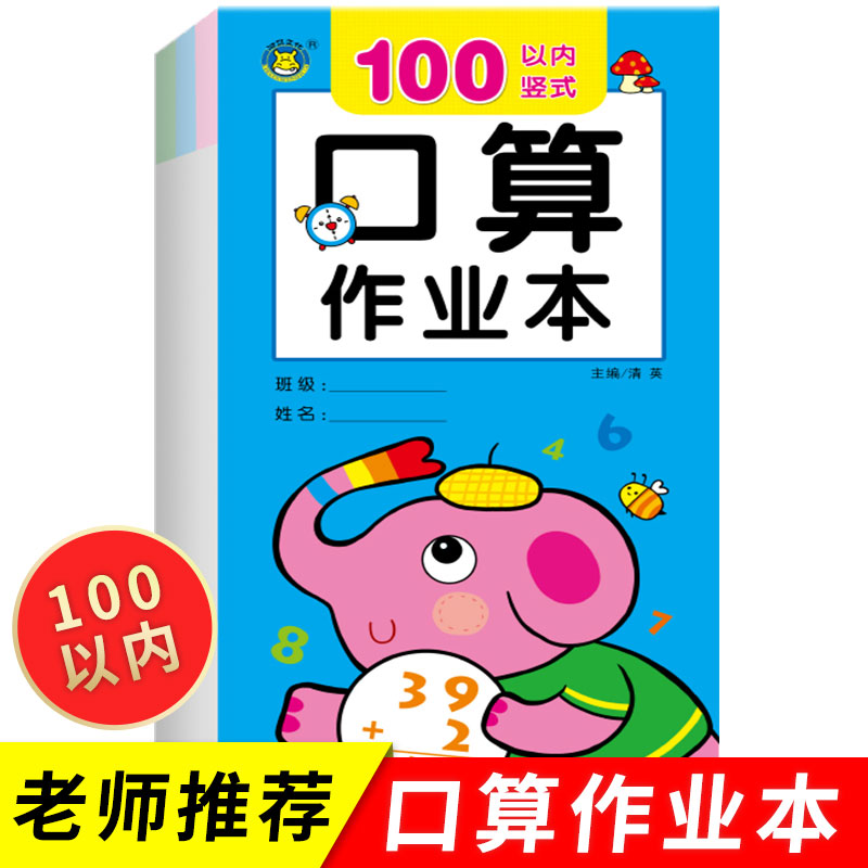 100以内混合加减法竖式进退位天天练口算题卡练习册 幼小衔接数学连加减算术题幼儿园小班中班大班学前班儿童一年级小学生心算速算 书籍/杂志/报纸 启蒙认知书/黑白卡/识字卡 原图主图