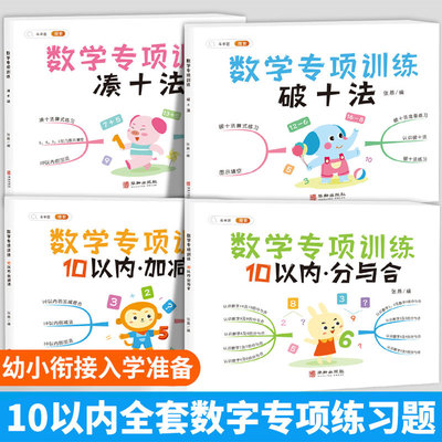 幼小衔接凑十破十法10以内加减法