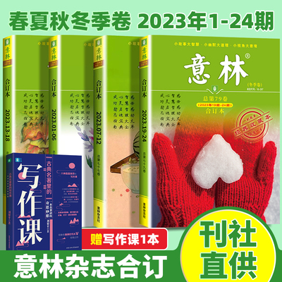 意林杂志合订本2023年
