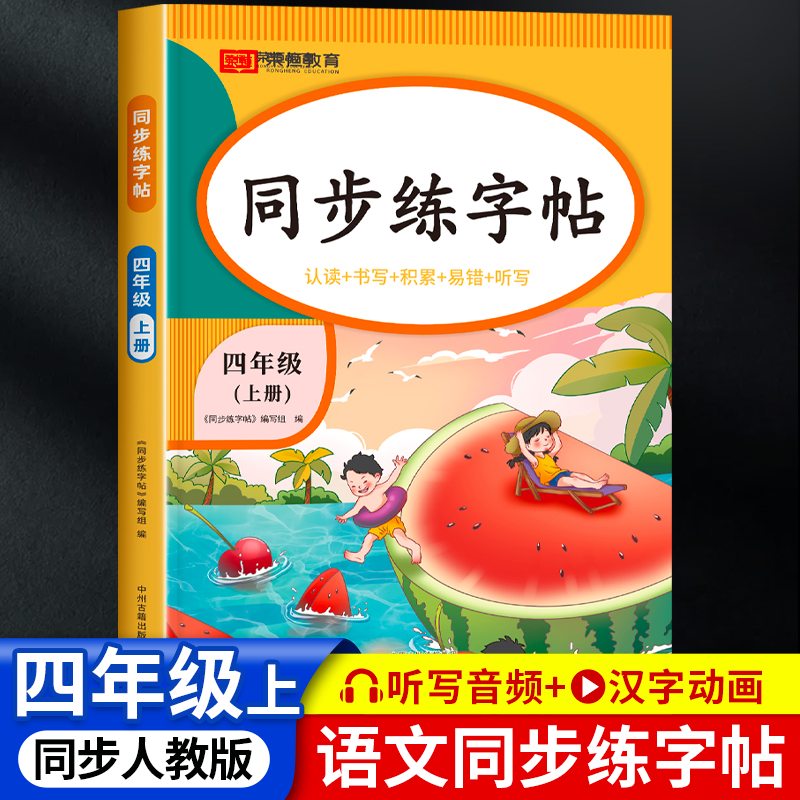 四年级上册同步练字帖