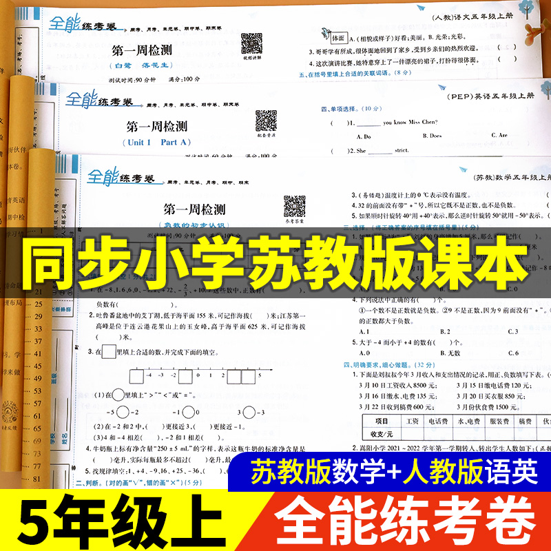 苏教版五年级上册测试卷全套