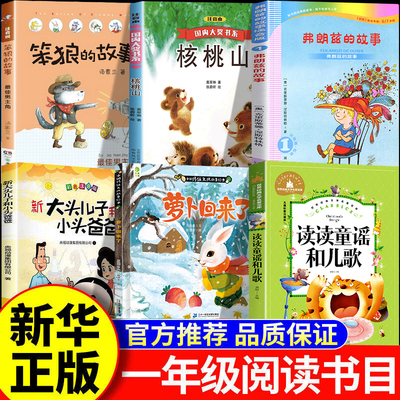 26春万物复书一年级下册正版6本读读童谣和儿歌萝卜回来了笨狼的故事注音版大头儿子和小头爸爸核桃山弗朗兹的故事 复苏书香鲁韵