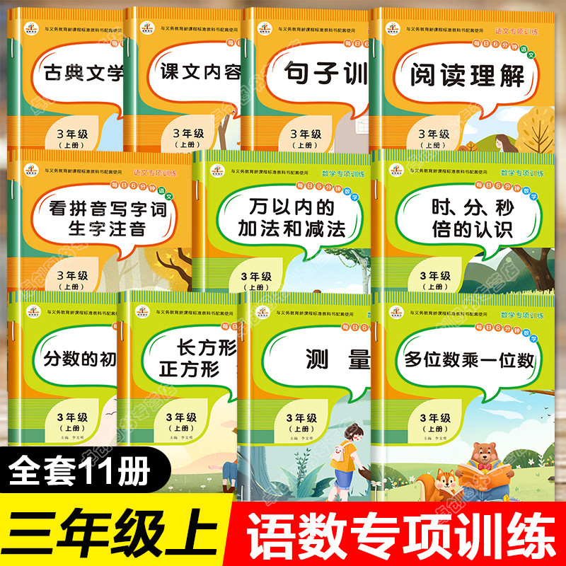 三年级上册同步训练全套小学语文数学练习册看图说话写话阅读理解专项题人教版老师推荐看拼音写词语口算题卡和应用题强化句子大全 书籍/杂志/报纸 小学教辅 原图主图