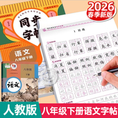2026新版 八年级下册语文楷书字帖同步人教版 英语衡水体初中初二8年级练字帖初中生专用正楷硬笔书法钢笔临摹写字课课练描红练字本