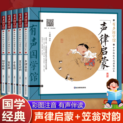 国学启蒙经典全套6册彩图注音版
