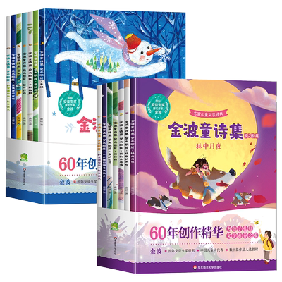 金波童诗集诗词绘本豆豆龙
