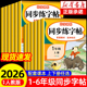 2026人教版 小学同步练字帖一年级二年级三年级四年级五六年级上册下册字帖练字语文英语上下册小学生专用正版 每日一练钢笔字贴练习
