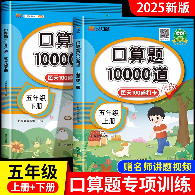 五年级上册口算题10000道