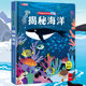 探秘海洋立体书儿童3d立体书8岁以上翻翻书绘本故事书6 10岁孩子幼儿早教书籍动物大百科男女孩揭秘海底世界礼物趣味玩具