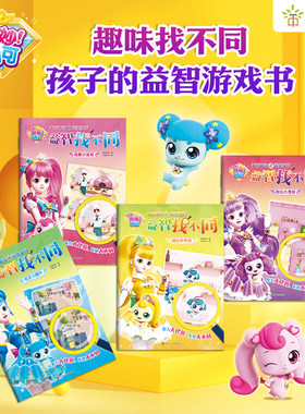 书童丫丫趣味找不同益智游戏书