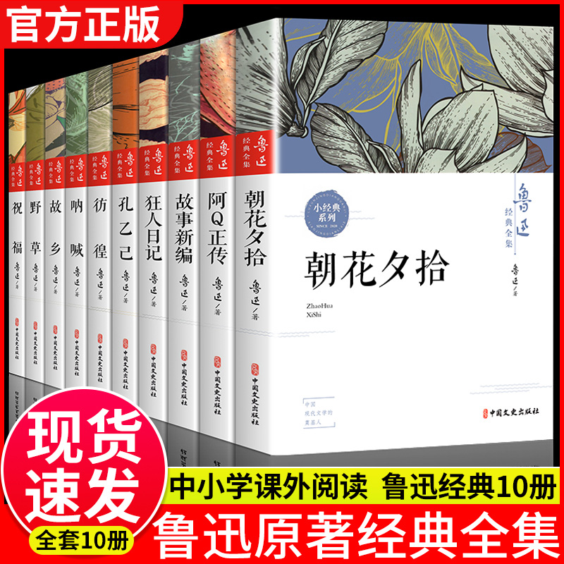 鲁迅经典作品全集10册