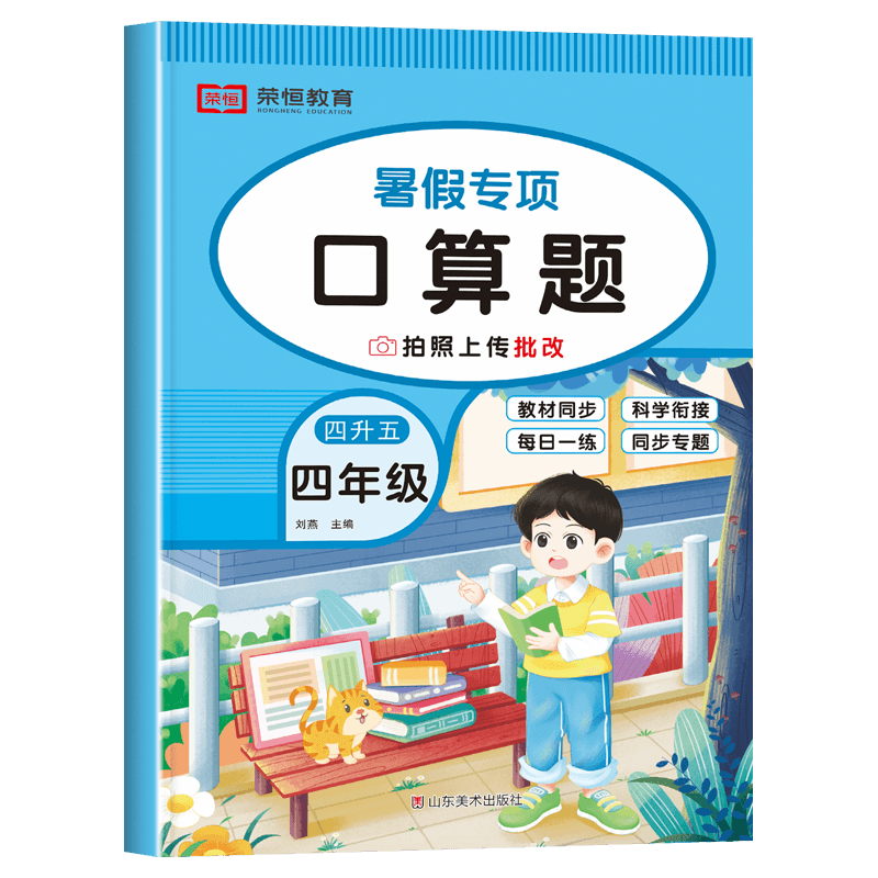 四升五暑假专项口算题