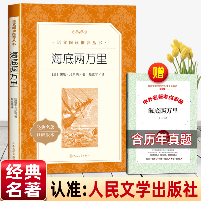 骆驼祥子和海底两万里人民文学