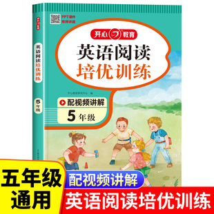 英语作业本同步练习册入门pep外研版 小学5年级上册下册英语阅读理解专项训练题人教版 练习题 五年级英语阅读理解每日一练培优训练