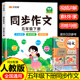 2025新版 五年级下册同步作文人教版 小学生全解5年级作文书籍大全下学期语文教材同步练习册专项训练写作入门技巧范文黄冈视频讲解