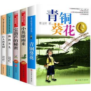 十万个为什么四年级下册必读课外书全套5册青铜葵花正版曹文轩宝葫芦的秘密小英雄雨来张天翼米伊林4快乐读书吧繁星春水冰心10万个