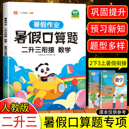 2025新版 暑假口算题二升三暑假衔接 数学暑假作业人教版二年级升三年级上册口算题卡二年级下册口算天天练习表内除法混合运算余数
