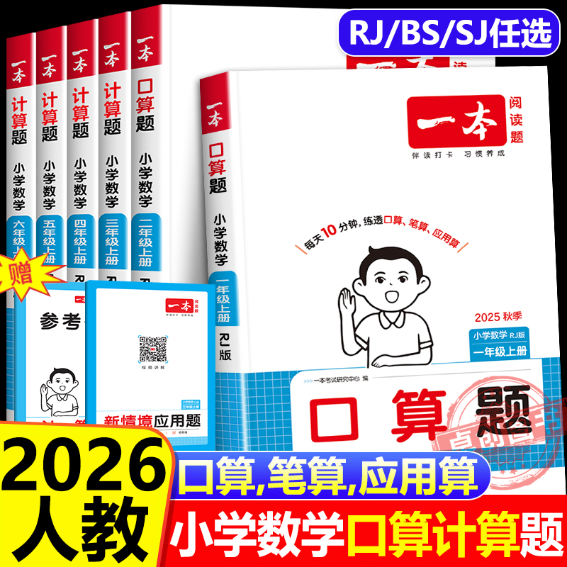 2025一本小学计算能力训练100分