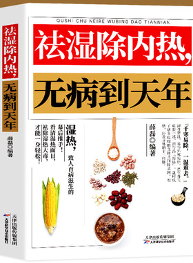 祛湿除内热无病到天年正版书籍