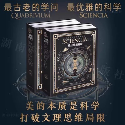 科学之美优雅的科学正版书籍