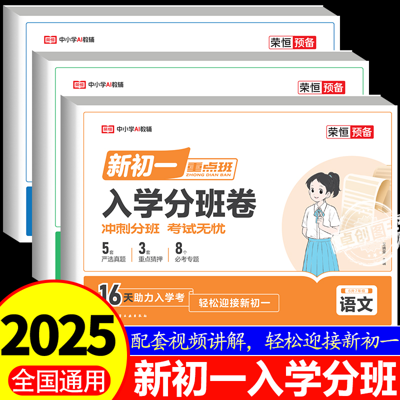 预备新初一入学分班卷